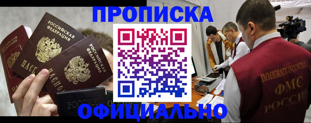 прописка в Губкине