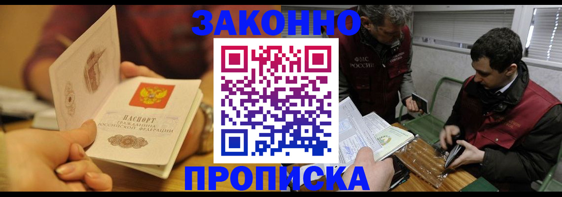 прописка законно в Губкине